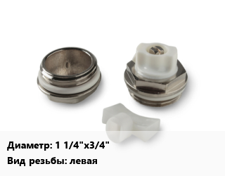 Пробка для радиатора 1 1/4&quot;х3/4&quot; проходная левая, шт, для чугунных радиаторов цена от 36.45 Тг / шт, где купить, условия доставки в Актау и Мангистауской области